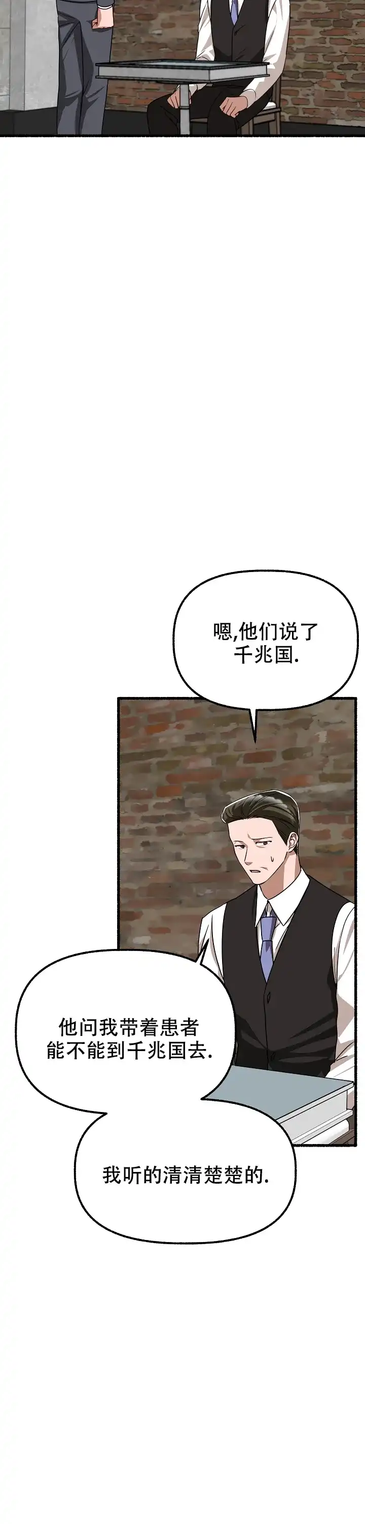 《花代》第152话 第20页