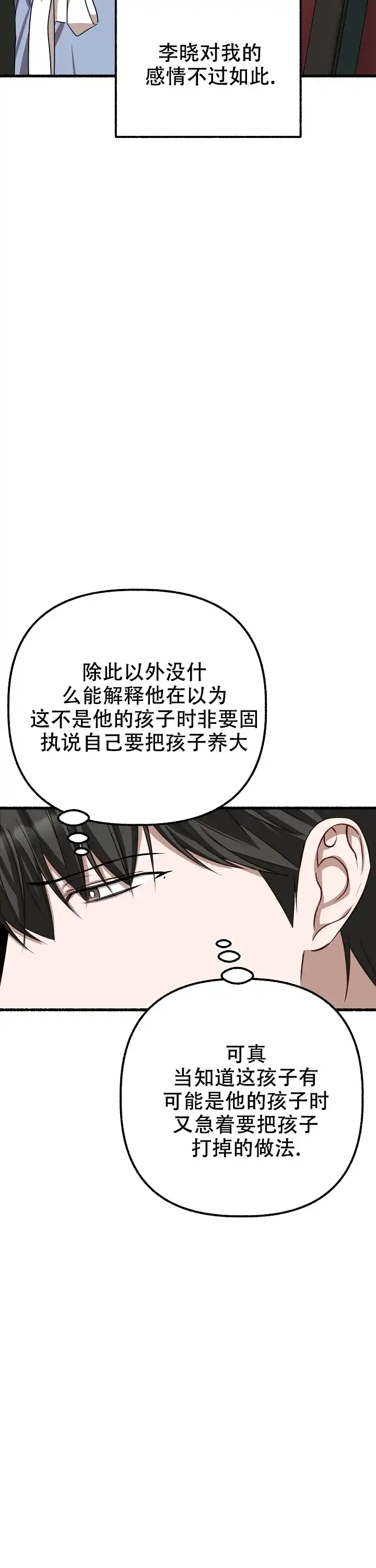 《花代》第152话 第8页