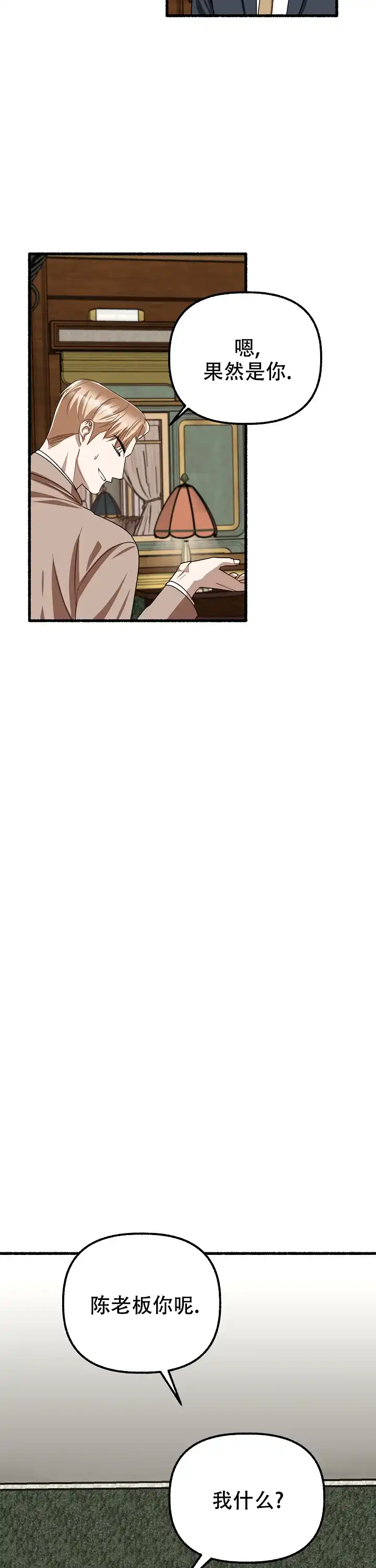 《花代》第153话 第24页