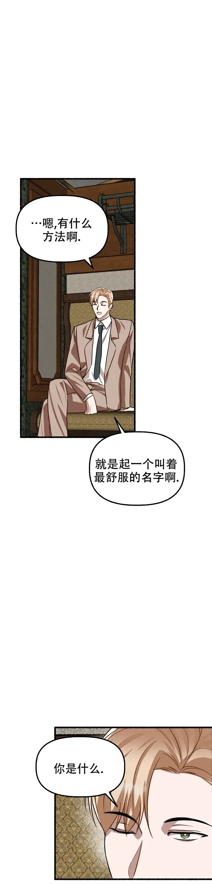 《花代》第153话 第27页