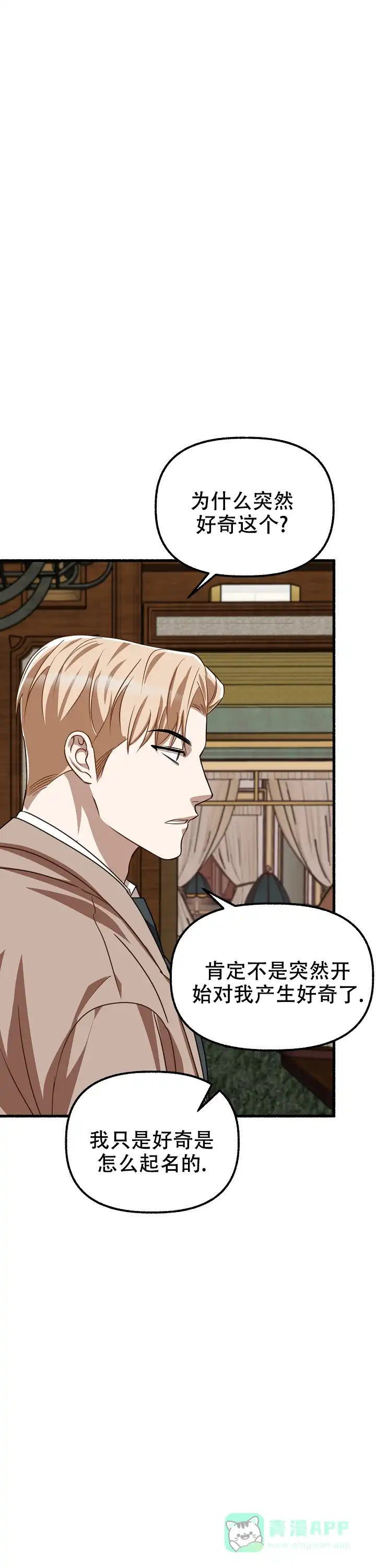 《花代》第153话 第26页