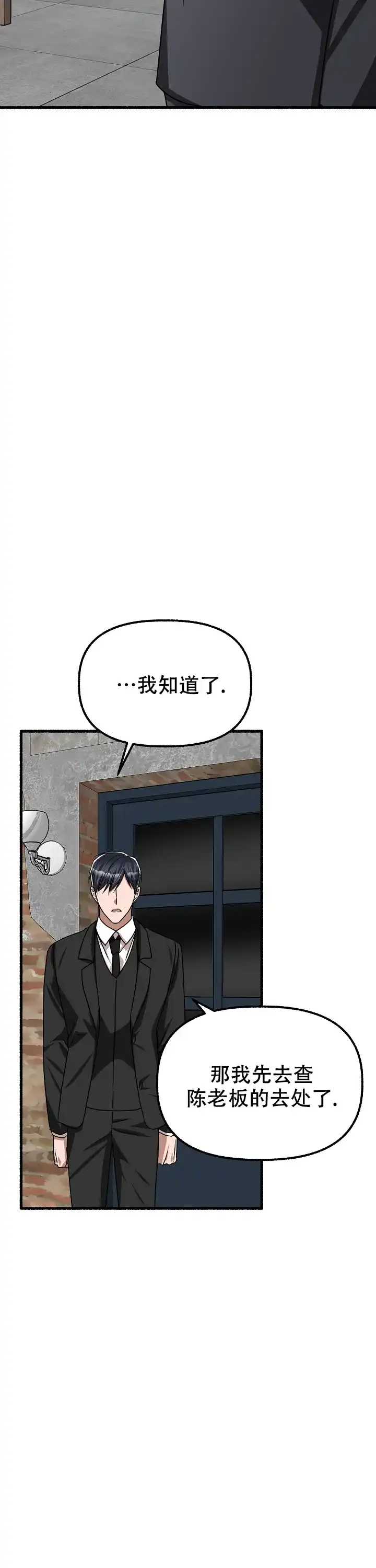 《花代》第153话 第4页