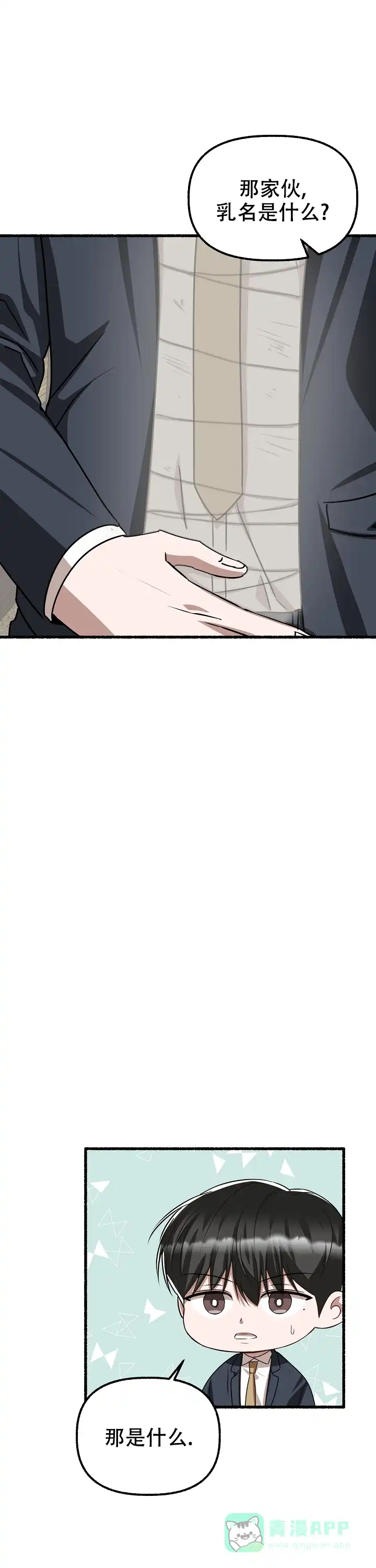 《花代》第153话 第21页
