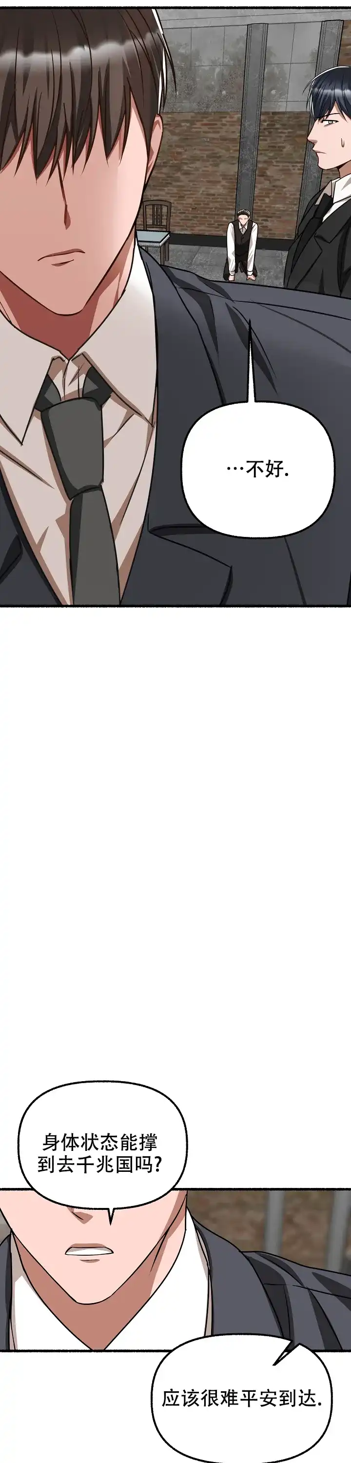 《花代》第153话 第8页