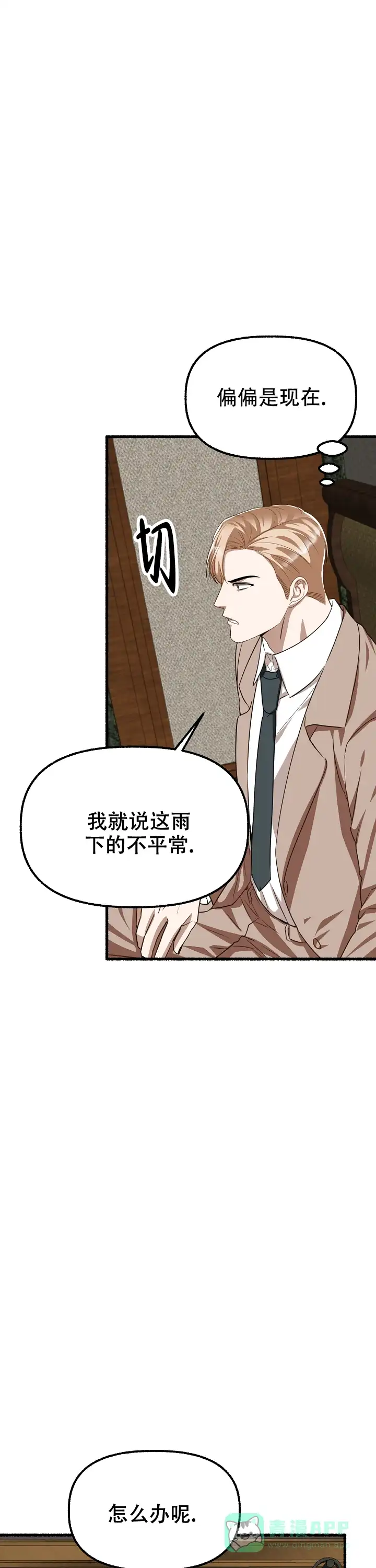 《花代》第154话 第6页