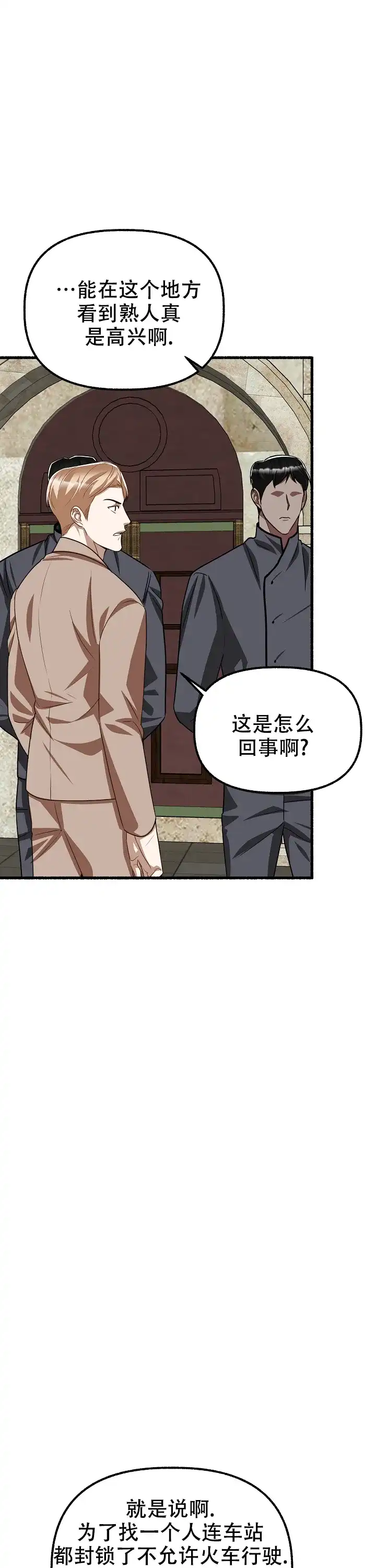 《花代》第154话 第24页