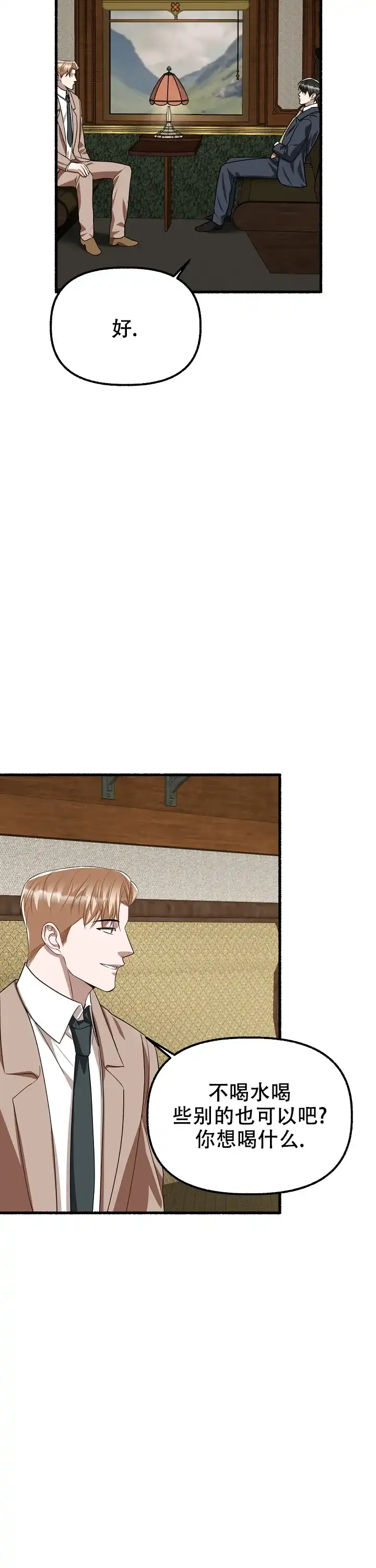 《花代》第154话 第9页
