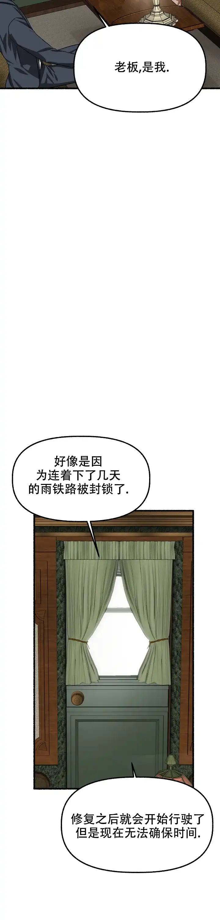 《花代》第154话 第5页