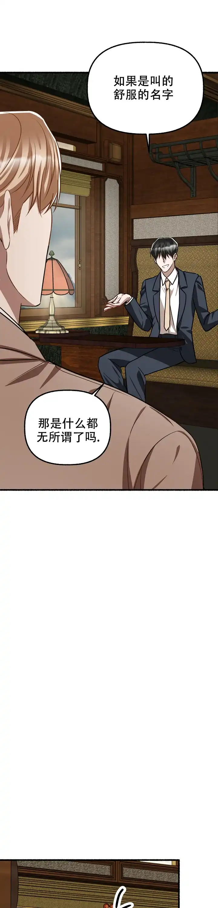 《花代》第154话 第3页