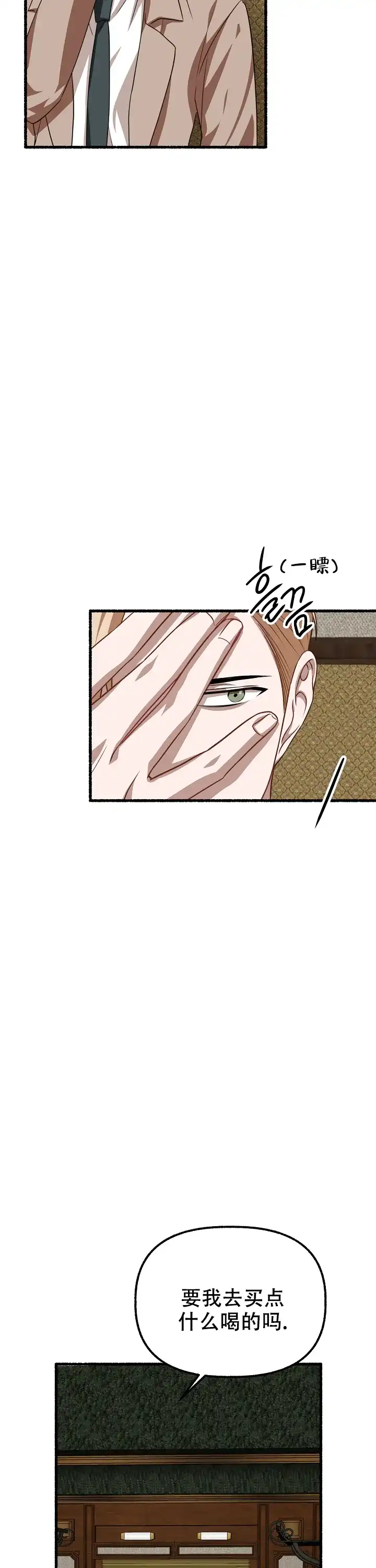 《花代》第154话 第8页