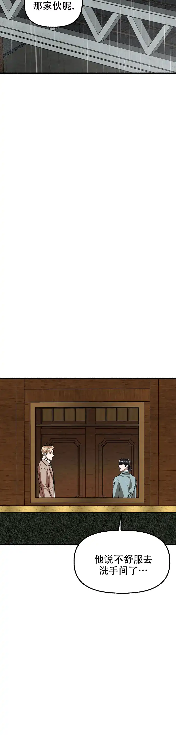 《花代》第155话 第7页