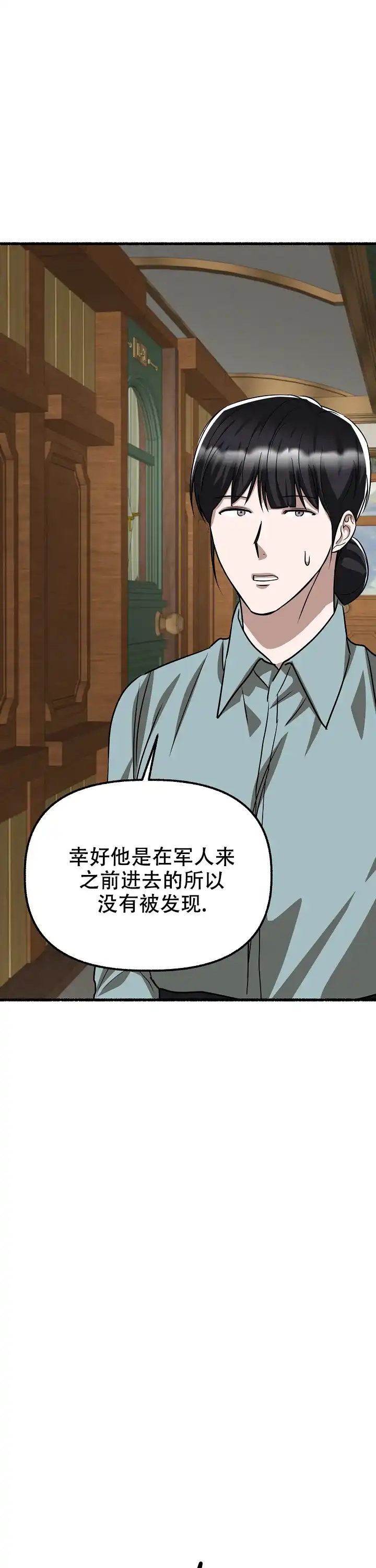 《花代》第155话 第8页