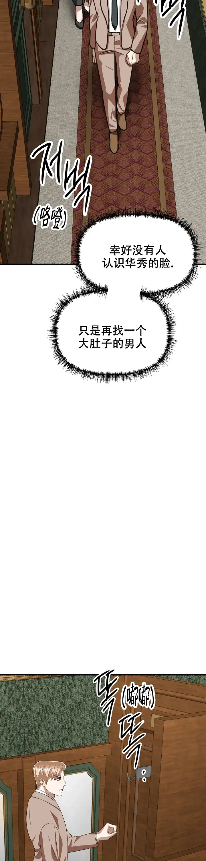 《花代》第155话 第10页
