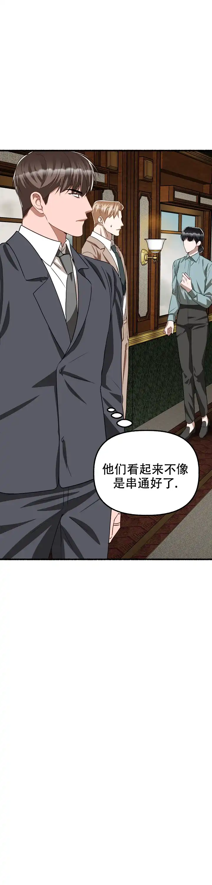 《花代》第156话 第2页