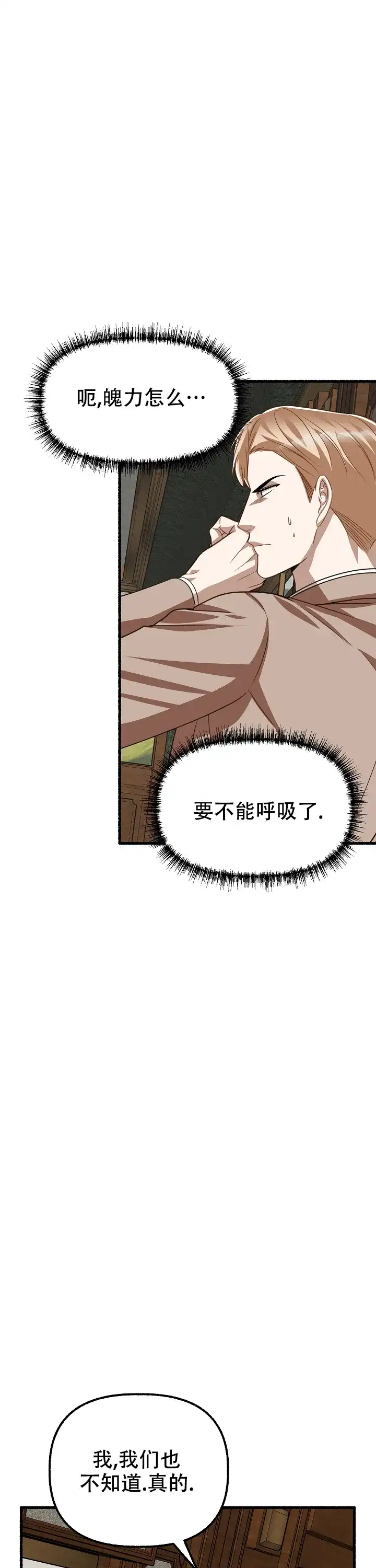 《花代》第156话 第8页