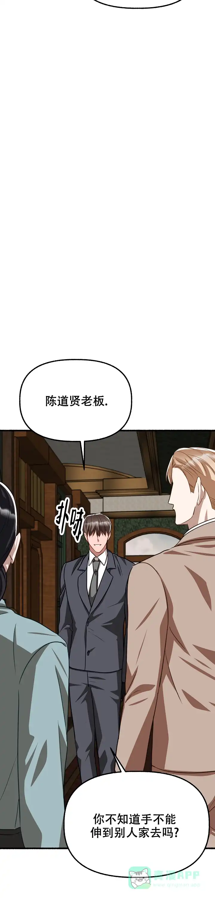《花代》第156话 第16页