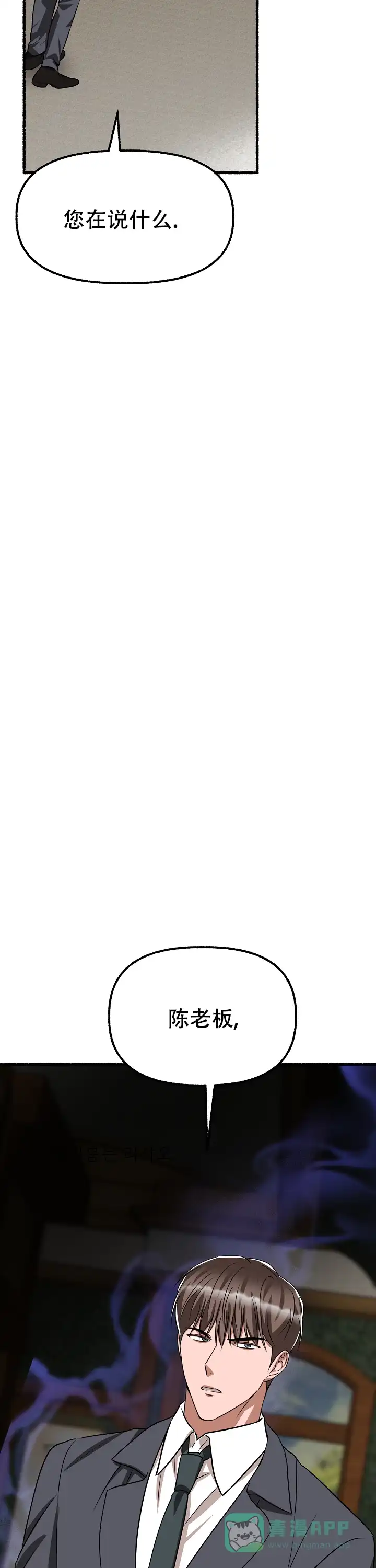 《花代》第156话 第6页