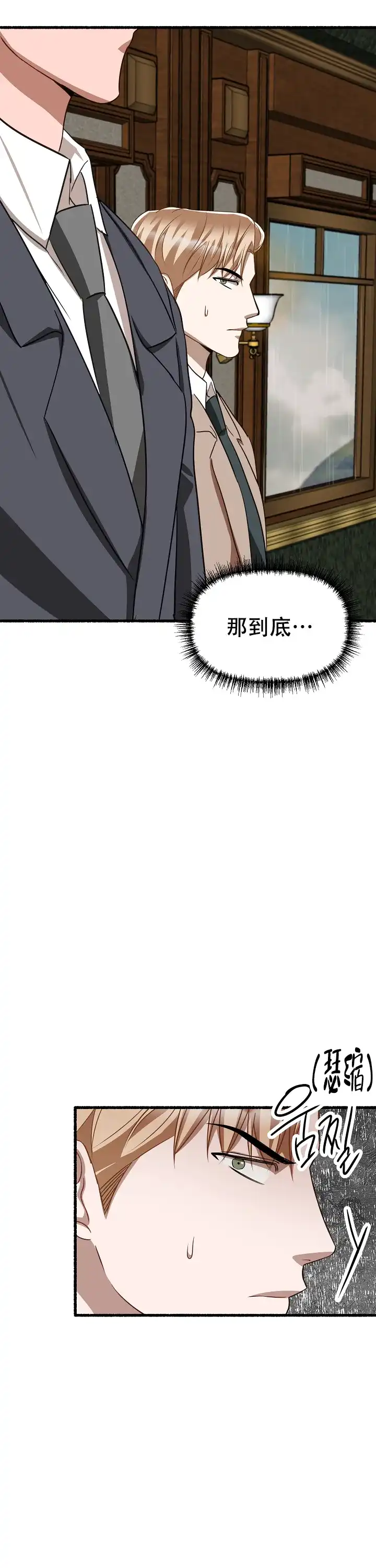 《花代》第156话 第3页