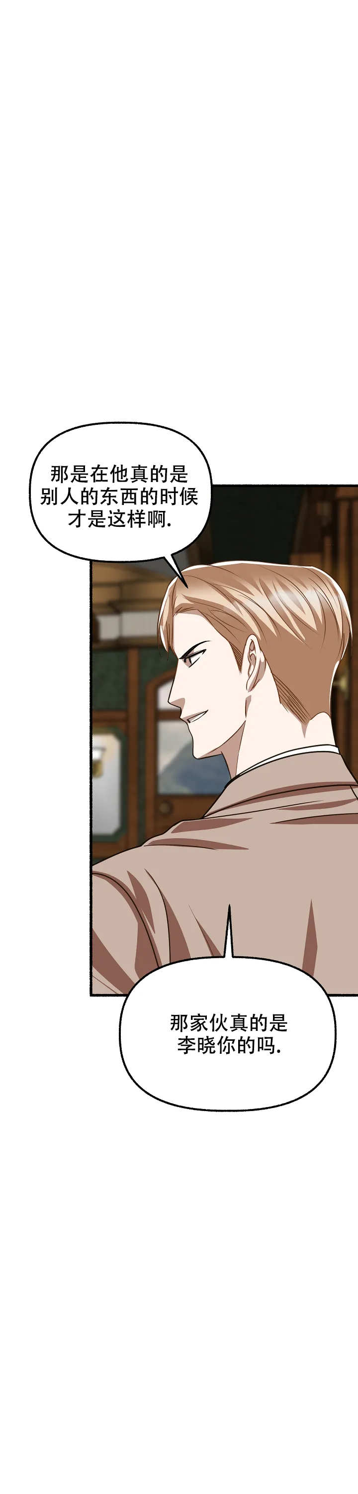 《花代》第156话 第17页