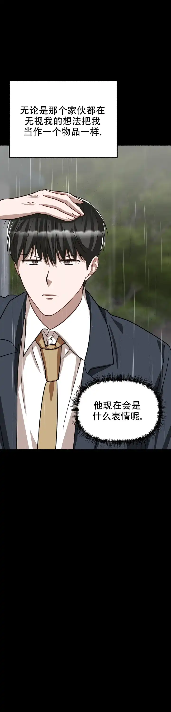 《花代》第157话 第4页