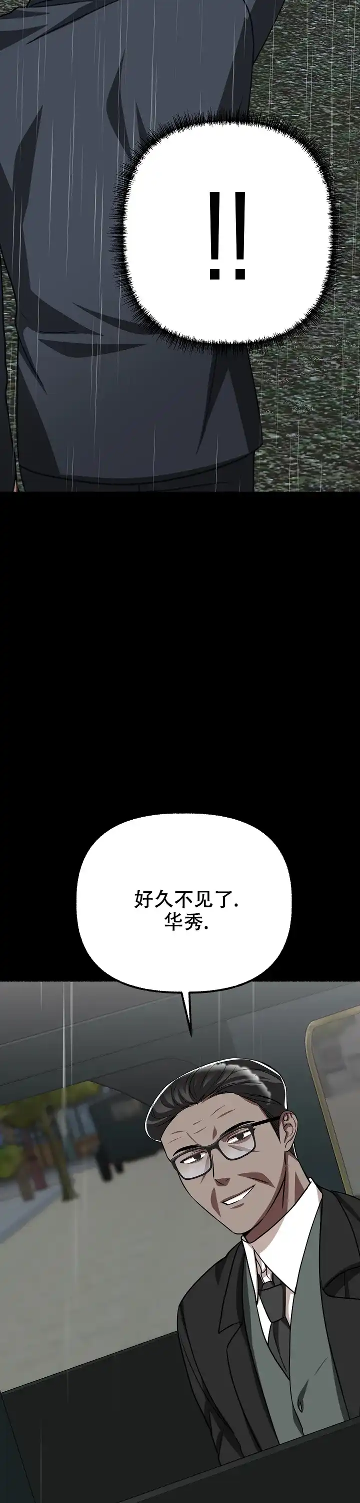 《花代》第157话 第10页