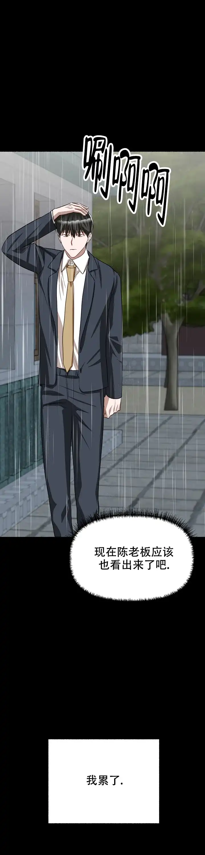 《花代》第157话 第3页