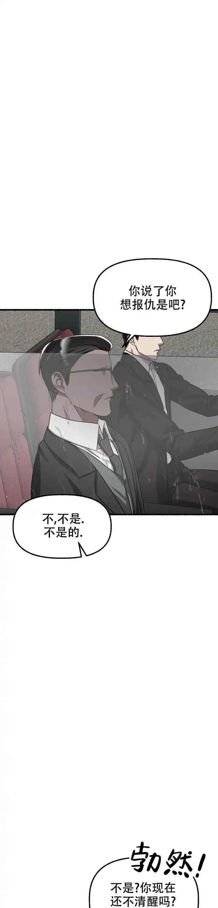 《花代》第157话 第19页