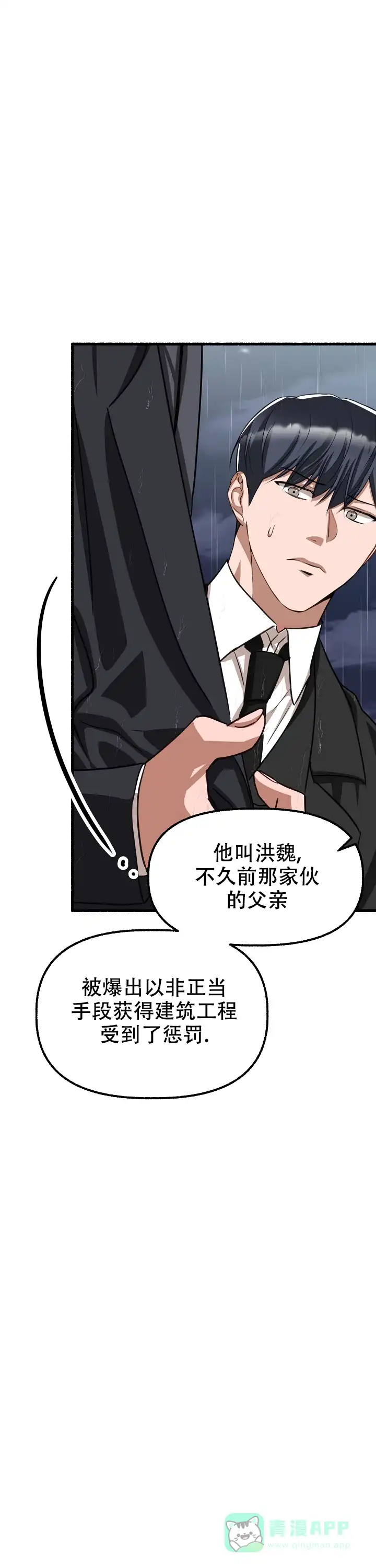 《花代》第158话 第21页