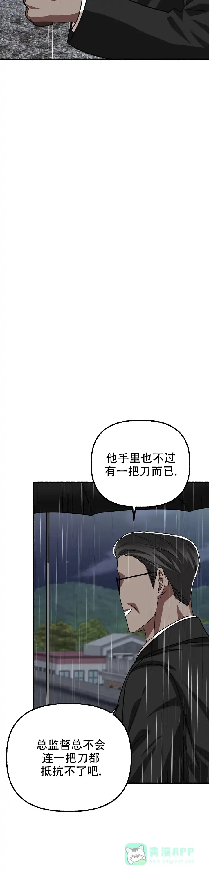 《花代》第158话 第26页