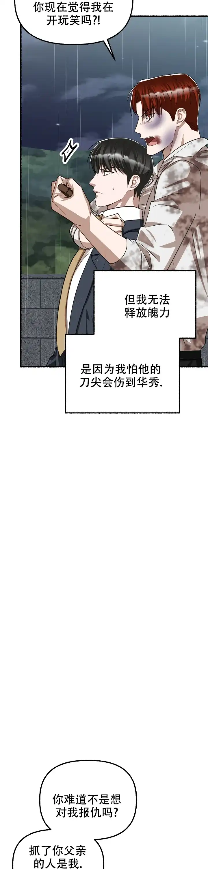 《花代》第159话 第2页