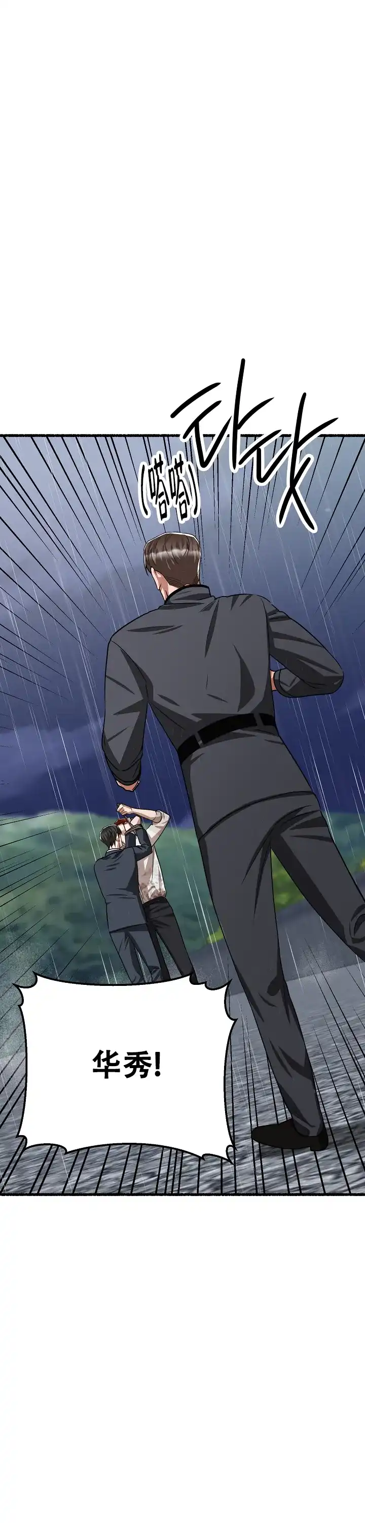 《花代》第159话 第24页