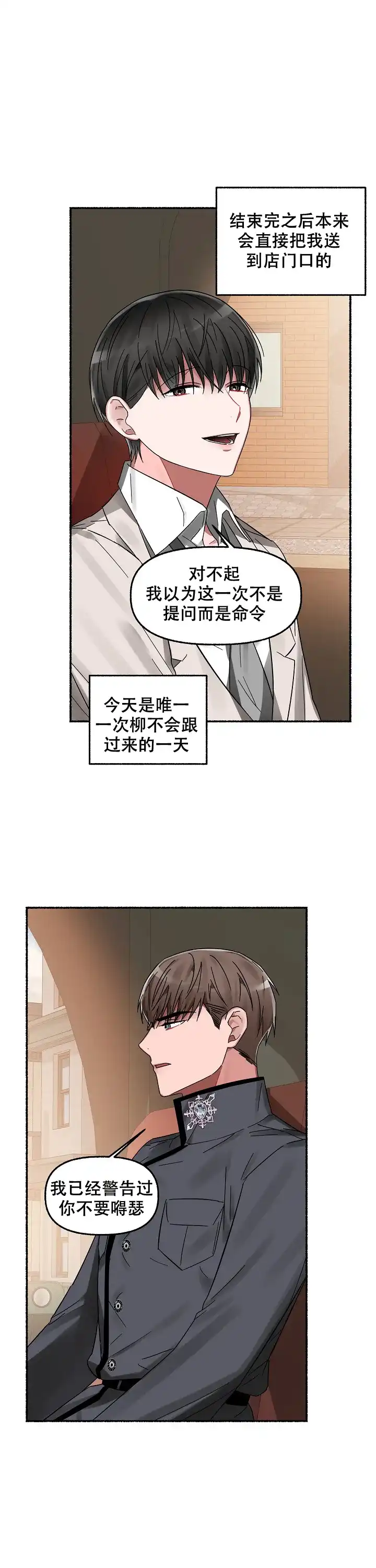 《花代》第16话 第13页