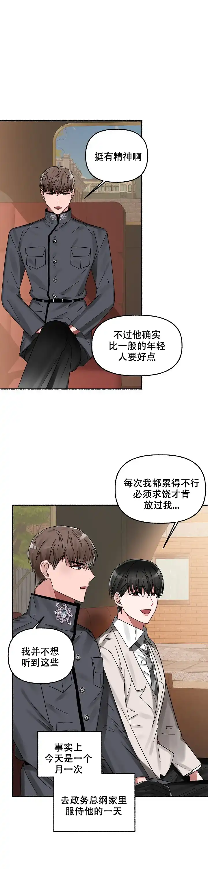 《花代》第16话 第12页