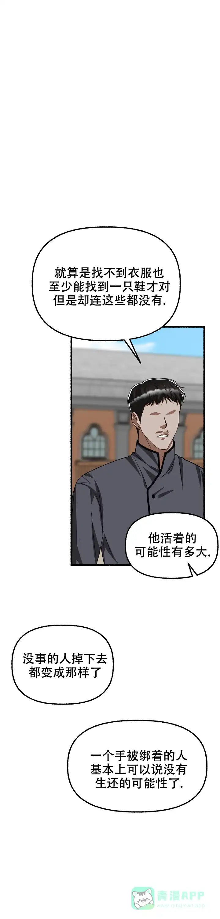 《花代》第160话 第21页