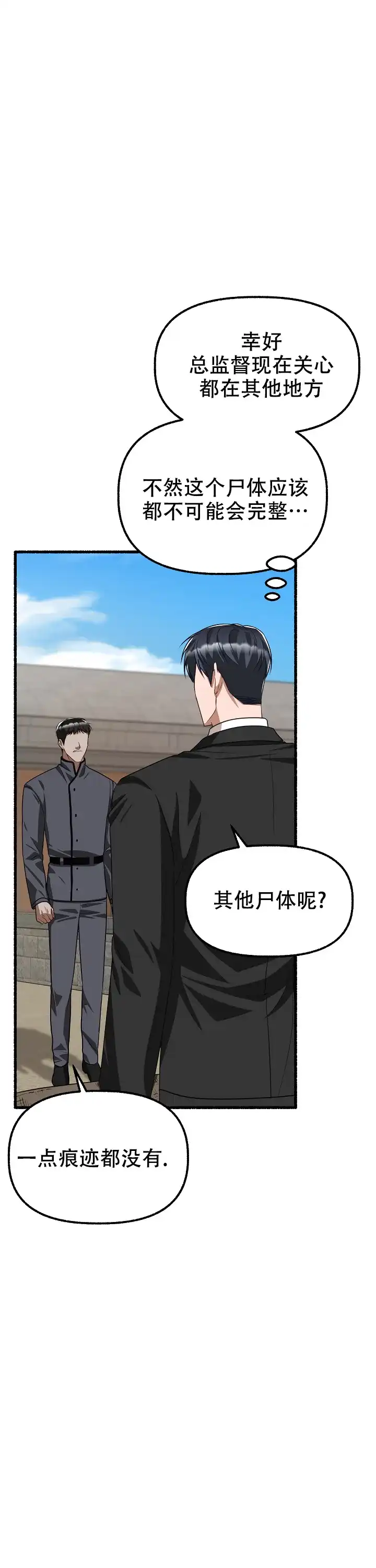 《花代》第160话 第20页