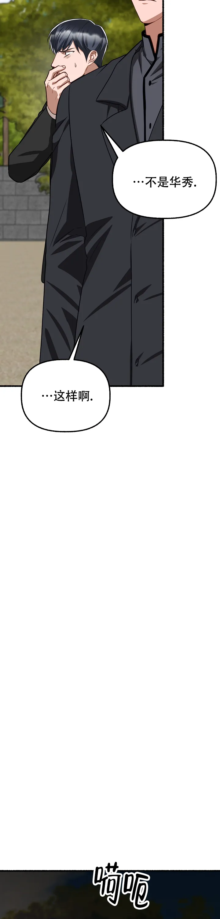 《花代》第160话 第13页