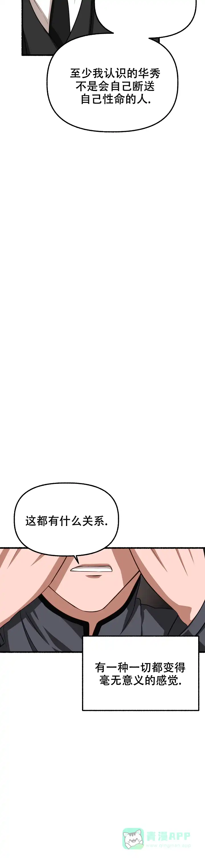 《花代》第160话 第6页