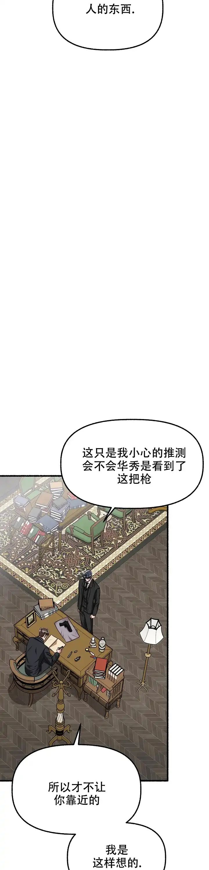《花代》第160话 第24页
