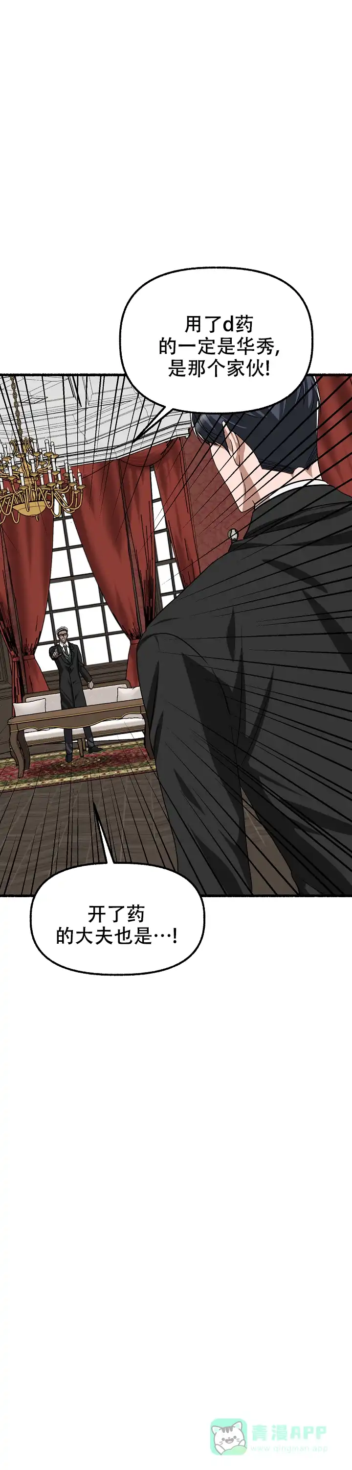 《花代》第161话 第11页