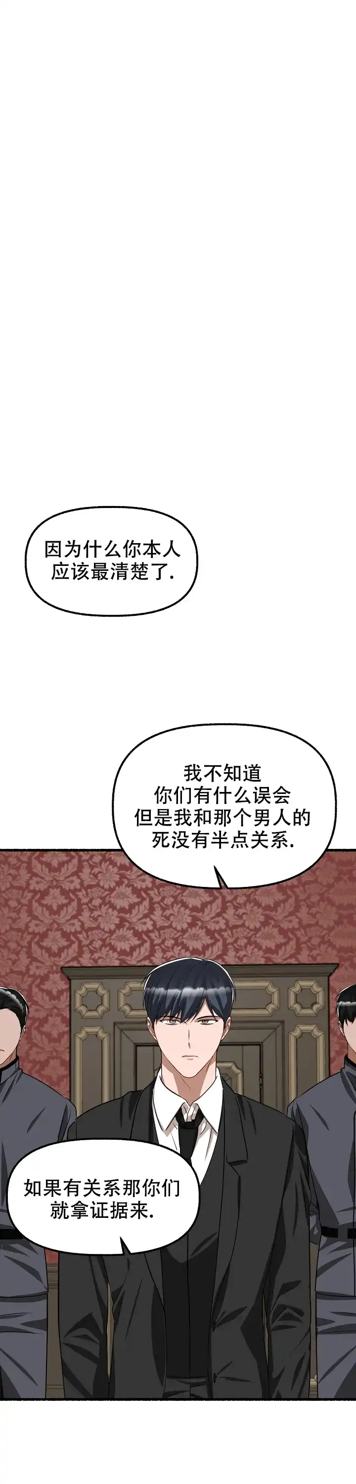 《花代》第161话 第7页