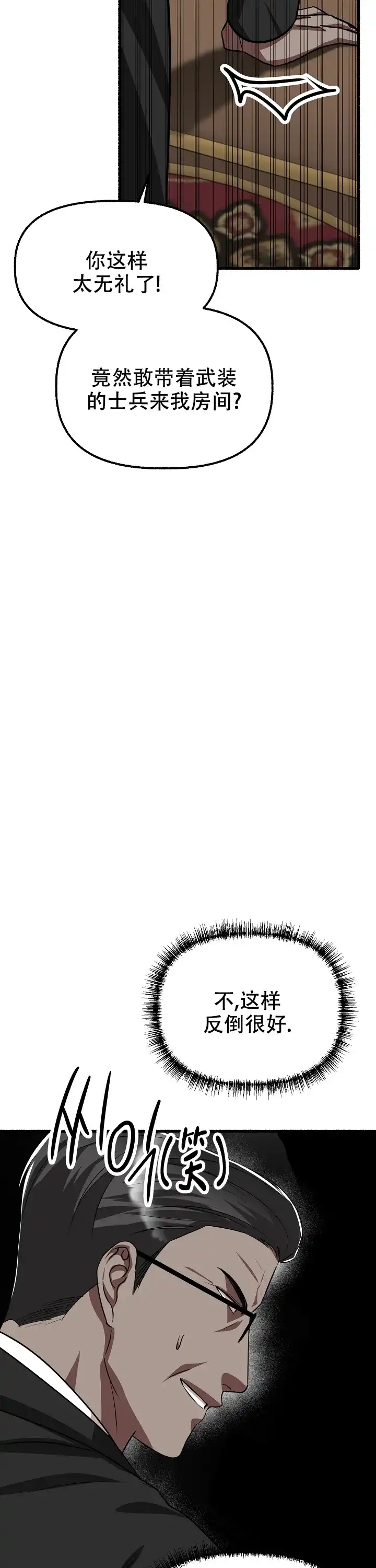 《花代》第161话 第4页