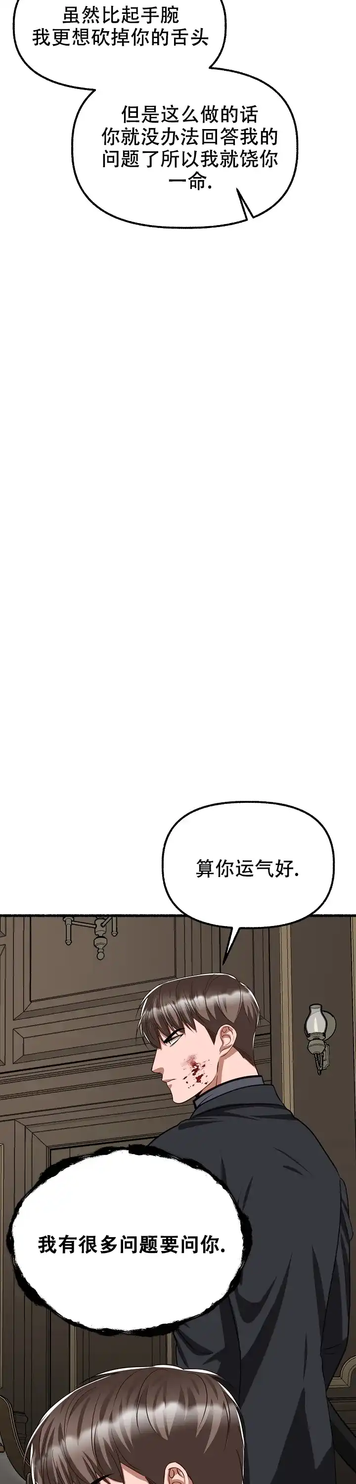 《花代》第161话 第19页