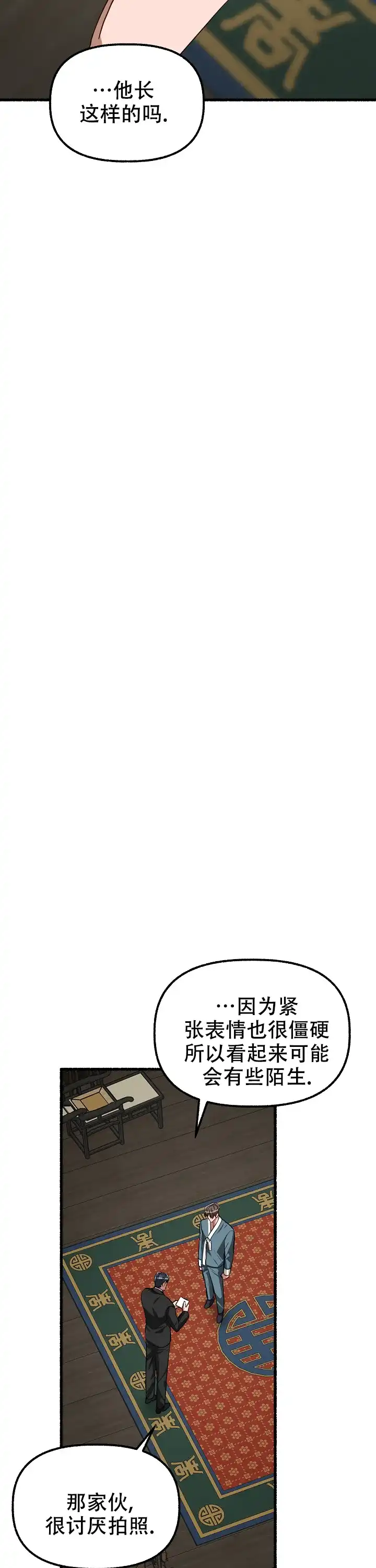 《花代》第161话 第30页