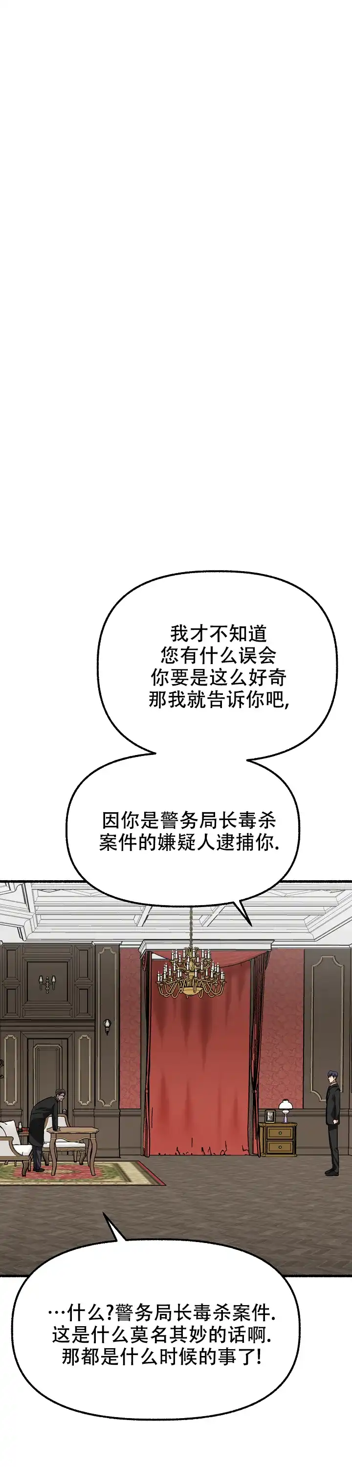 《花代》第161话 第8页