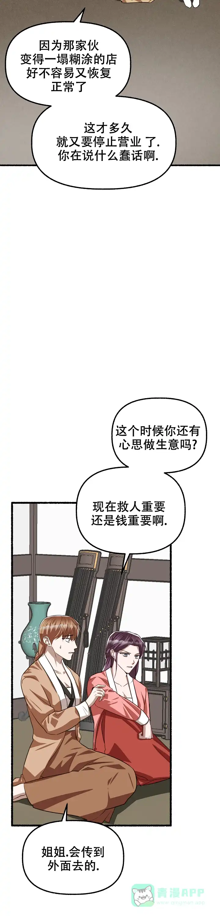《花代》第162话 第26页