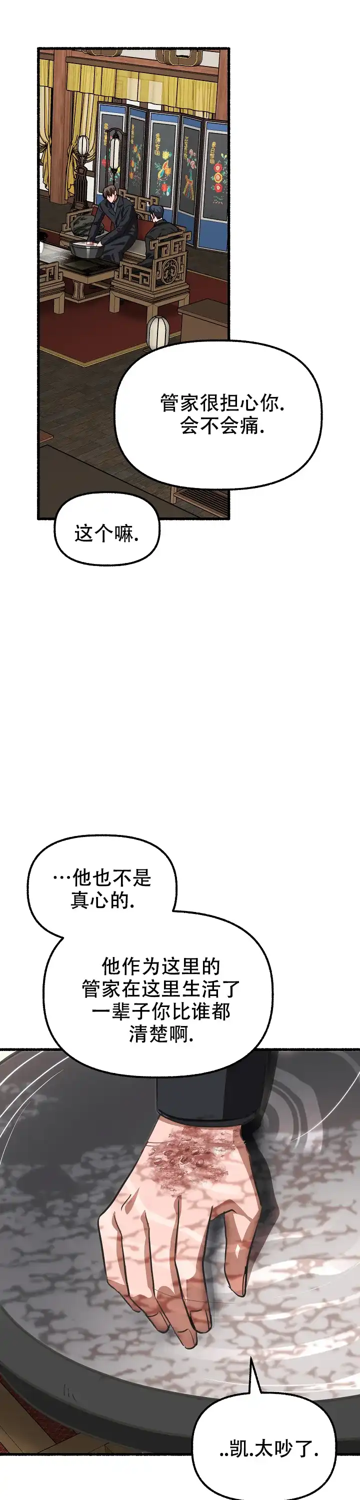 《花代》第162话 第10页