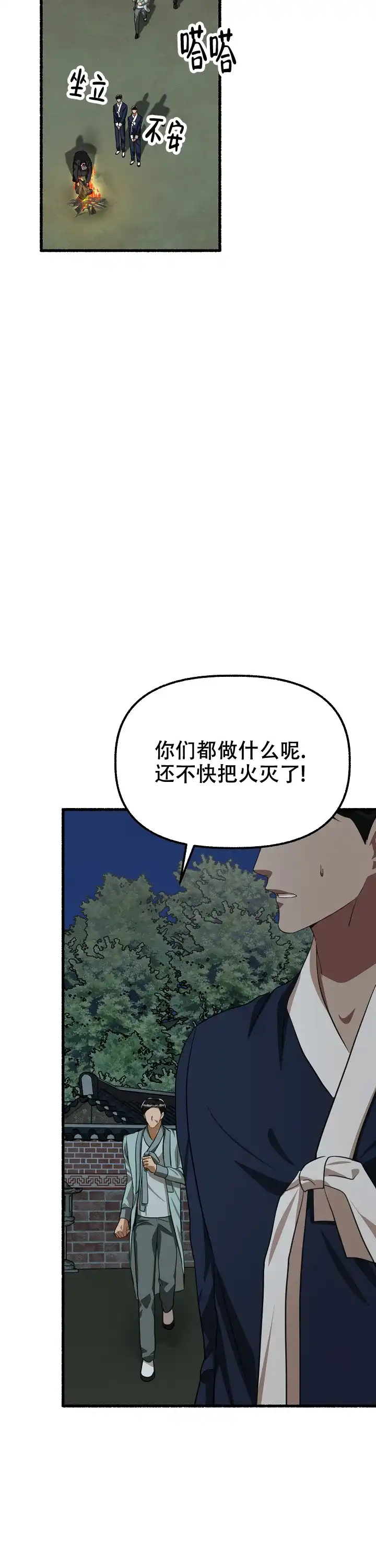 《花代》第162话 第4页