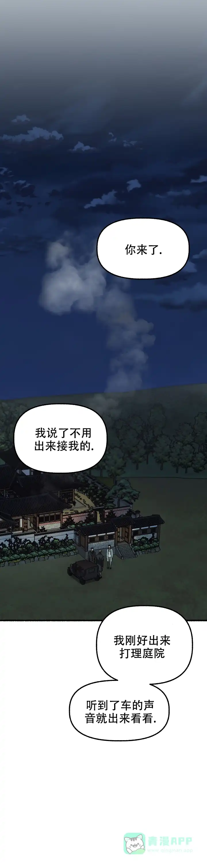 《花代》第162话 第1页
