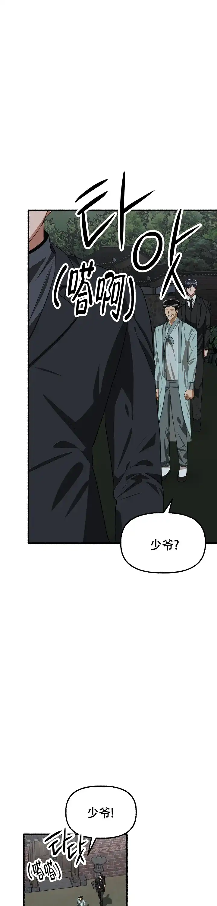 《花代》第162话 第3页