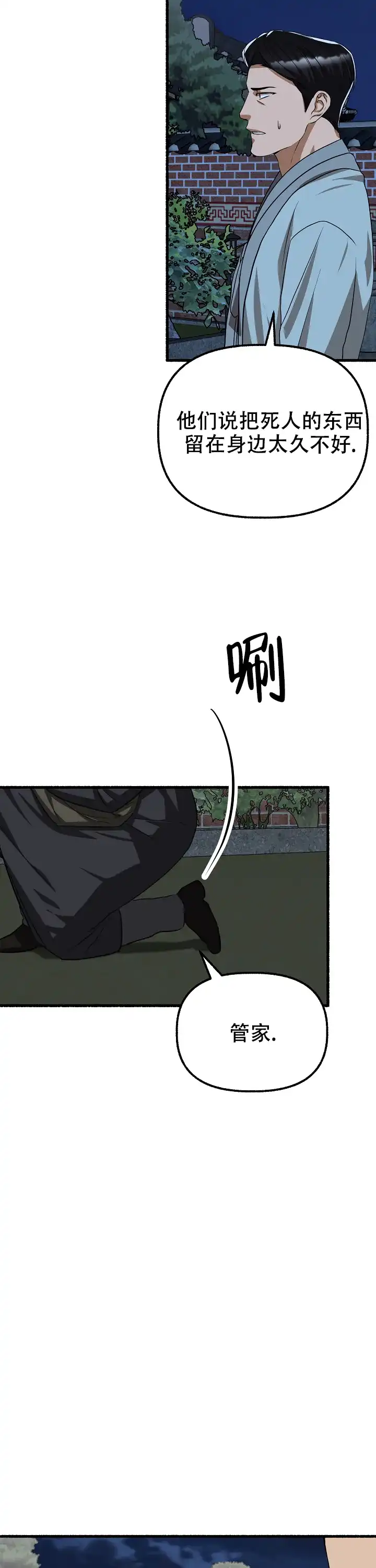 《花代》第162话 第8页